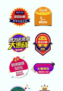 淘寶店鋪爆款促銷標簽