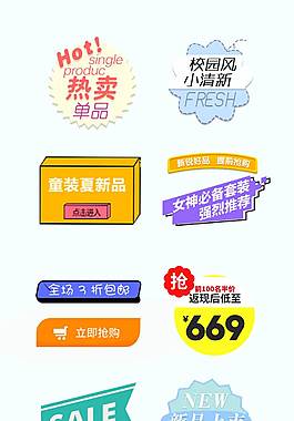 淘寶包郵促銷標(biāo)簽