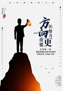 企業(yè)文化海報之方向