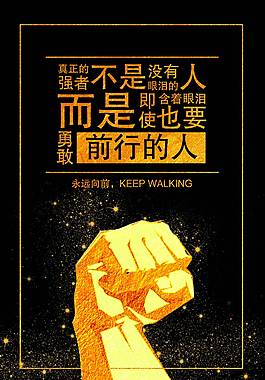 永遠向前企業文化海報