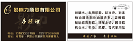 影響力名片