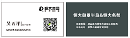 恒大名都