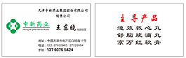中新藥業