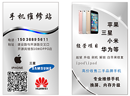 手機維修 名片