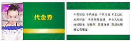 代金券