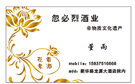 忽必烈  白酒