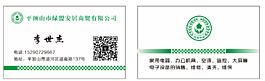 綠盟  名片