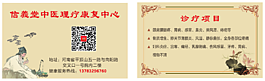 中醫(yī)理療  名片