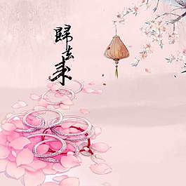 粉色唯美主圖背景