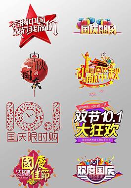 創(chuàng)意國(guó)慶藝術(shù)字