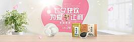 精美七夕banner