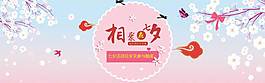 唯美七夕banner