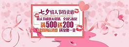 七夕情人節(jié)banner