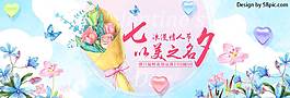 七夕節(jié)banner