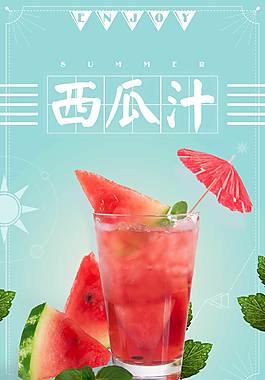 小清新西瓜汁促銷海報