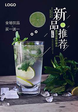 小清新檸檬汁促銷海報