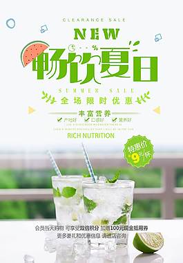小清新檸檬水促銷海報(bào)