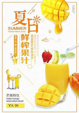 新鮮果汁促銷(xiāo)海報(bào)