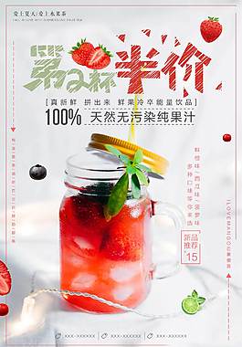 新鮮果汁促銷(xiāo)海報(bào)