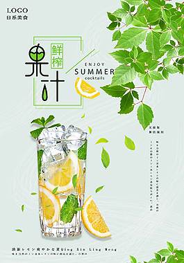 果汁促銷