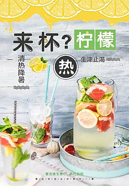 檸檬水促銷海報