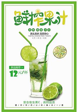 小清新鮮榨果汁促銷海報