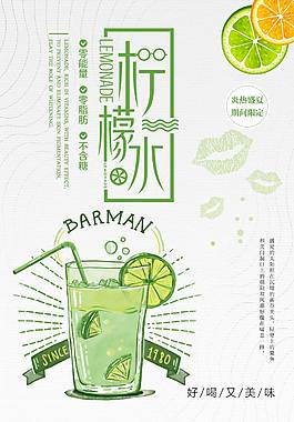 小清新檸檬水促銷海報(bào)