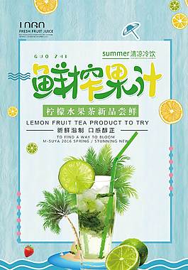 小清新鮮榨果汁促銷海報