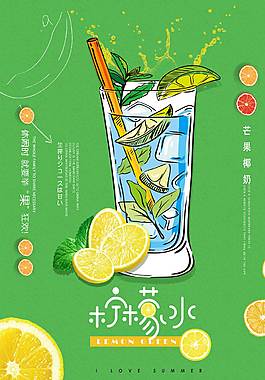 檸檬水促銷海報