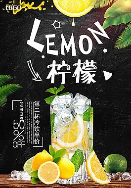 檸檬水促銷海報