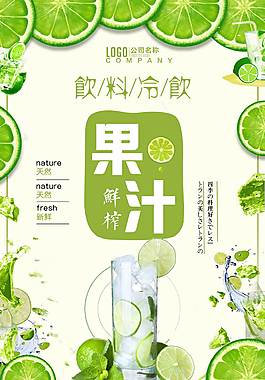 小清新果汁促銷海報