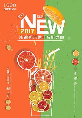 創(chuàng)意橙汁促銷海報