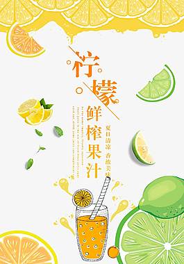 檸檬水海報(bào)