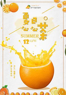 創(chuàng)意橙汁促銷(xiāo)