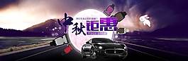 浪漫中秋節(jié)banner