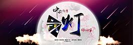 中秋節(jié)banner