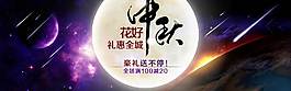 精美中秋節(jié)banner