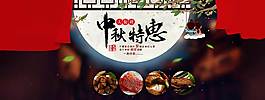 大氣中秋節(jié)banner