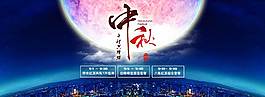 唯美中秋節(jié)banner