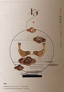簡(jiǎn)約中國(guó)風(fēng)七夕情人節(jié)海報(bào)
