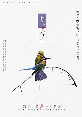 簡(jiǎn)約七夕海報(bào)