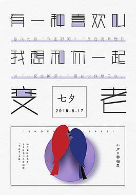 七夕情人節(jié)海報