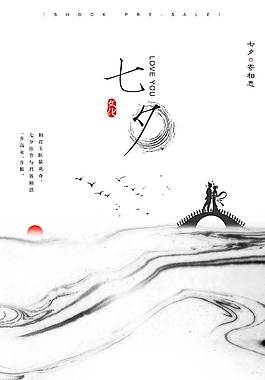 簡(jiǎn)約七夕海報(bào)