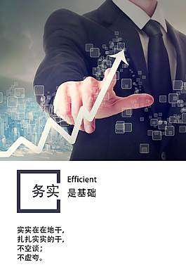 企業(yè)文化之務(wù)實(shí)