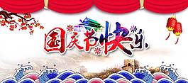 國慶節banner背景