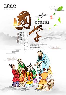 傳統(tǒng)國學教育海報