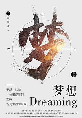 中國風夢想海報