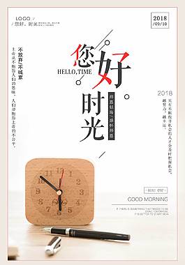 中國風青春勵志海報