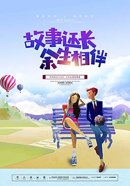 情人節(jié)插畫海報