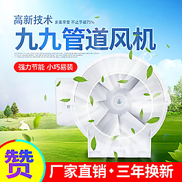 日常通用簡約大氣小家電強力管道抽風機主圖